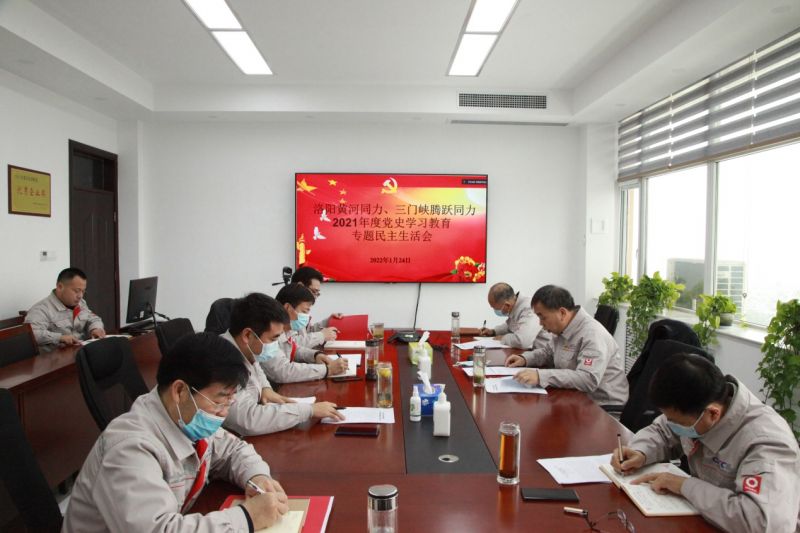 
				   
					洛陽黃河同力、三門峽騰躍同力黨委召開黨史學(xué)習(xí)教育專題民主生活會
				 