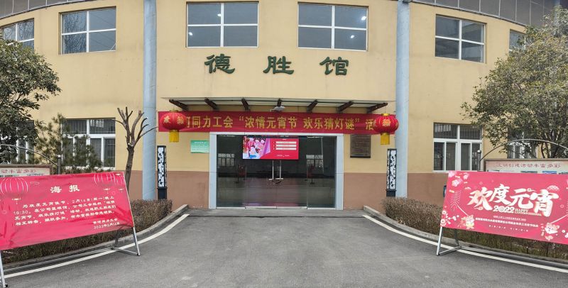 
				   
					黃河同力開展“濃情元宵節(jié)，歡樂猜燈謎”活動
				 